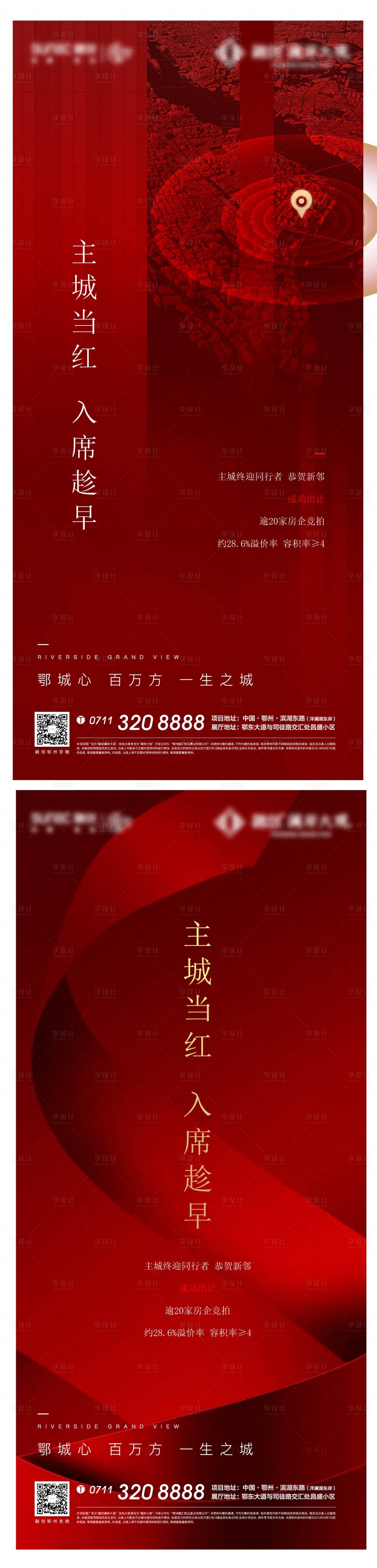 源文件下載【享設計】搜索編號：53400010368427412【地產土拍拿地熱銷激勵加推海報】