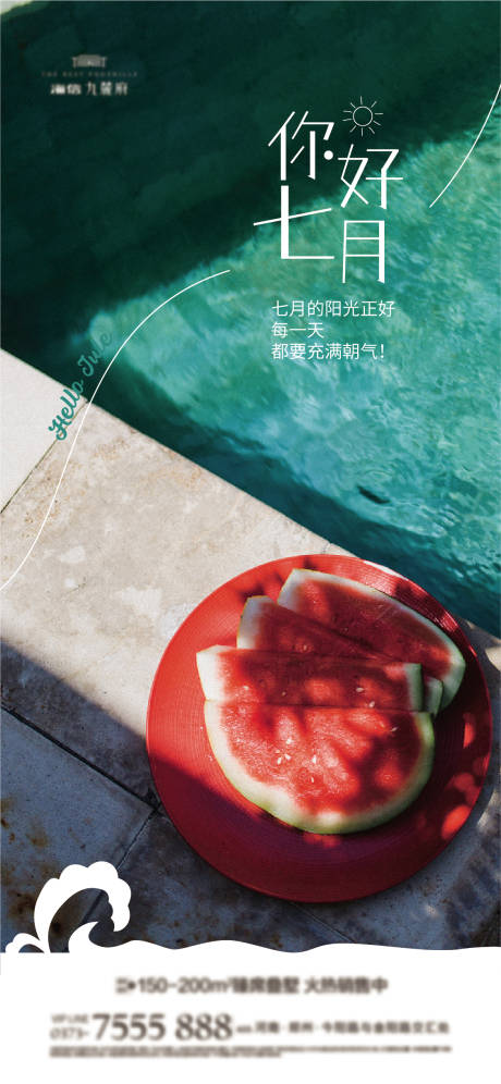 源文件下载【享设计】搜索编号：15490010617915524【你好七月早安海报】