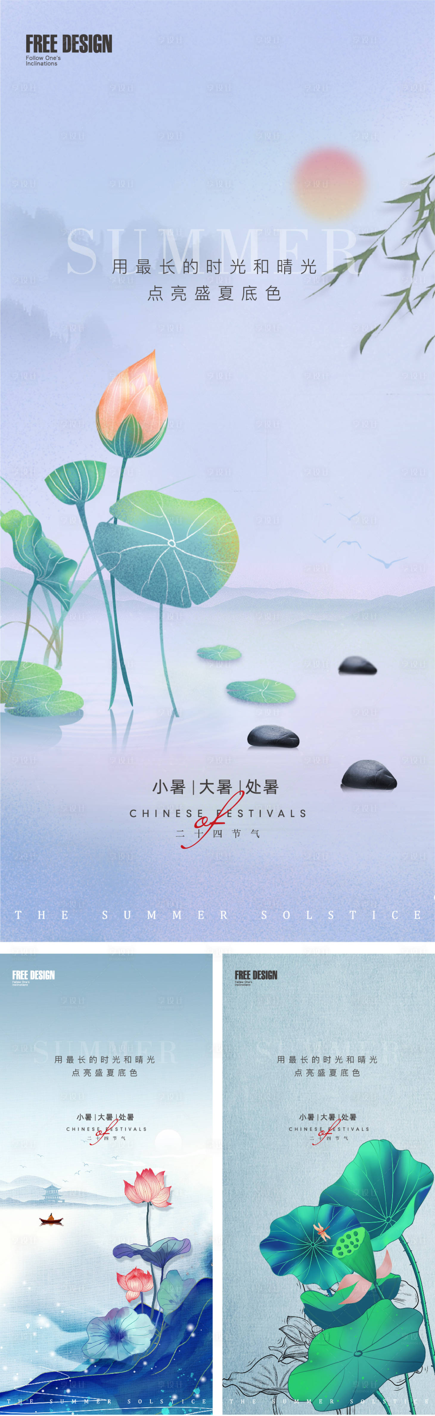 源文件下載【享設計】搜索編號：55380010817941943【小暑大暑節氣稿】