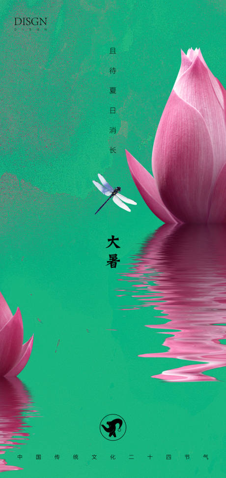 源文件下载【享设计】搜索编号：38040010747047894【大暑节气海报】