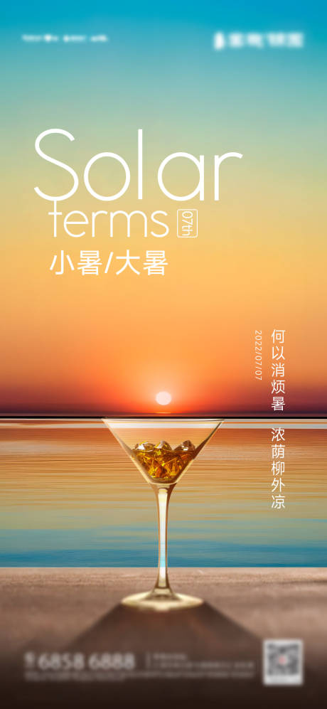 源文件下載【享設計】搜索編號：38010010789141694【小暑大暑繽紛海報】