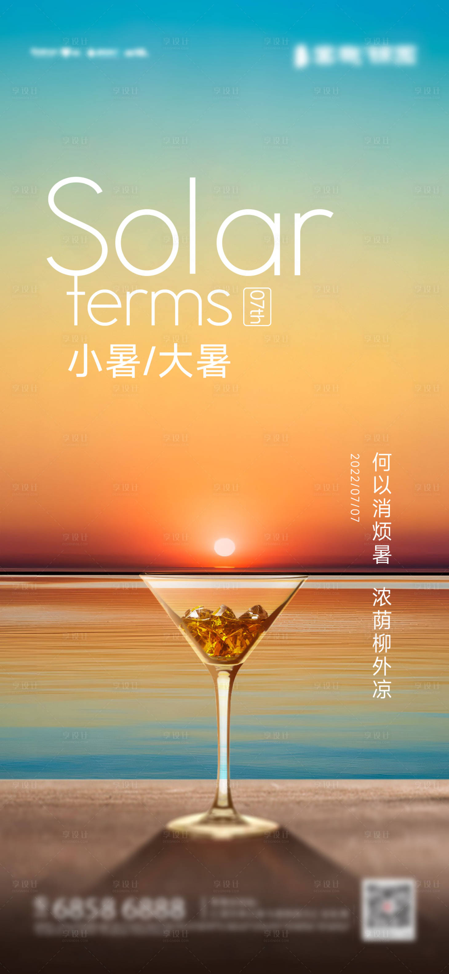 源文件下载【享设计】搜索编号：38010010789141694【小暑大暑缤纷海报】