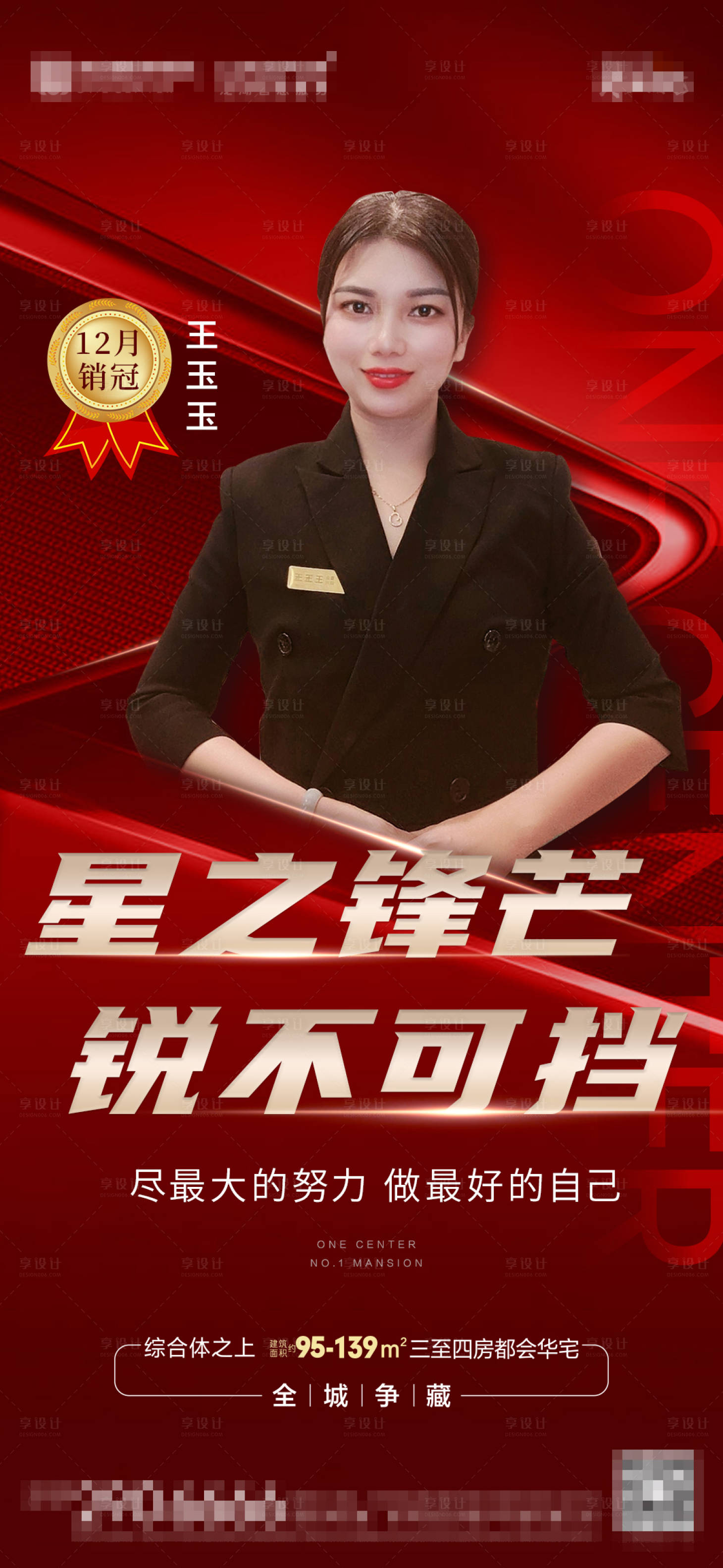 源文件下载【享设计】搜索编号：31240010625974677【销冠海报】