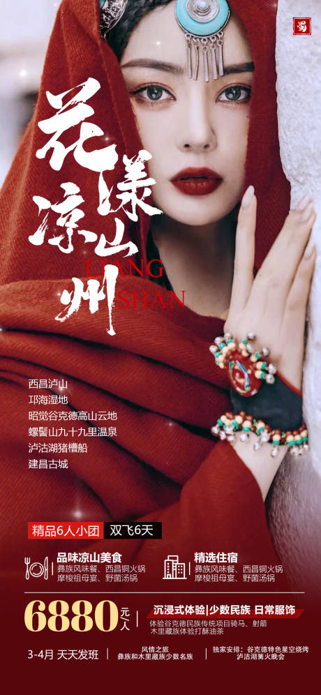 源文件下載【花樣涼山州】編號(hào)：98590010336409482