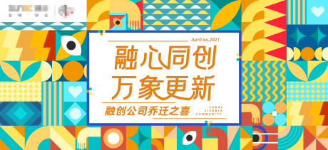源文件下载【商业乔迁】编号：41940010807924610