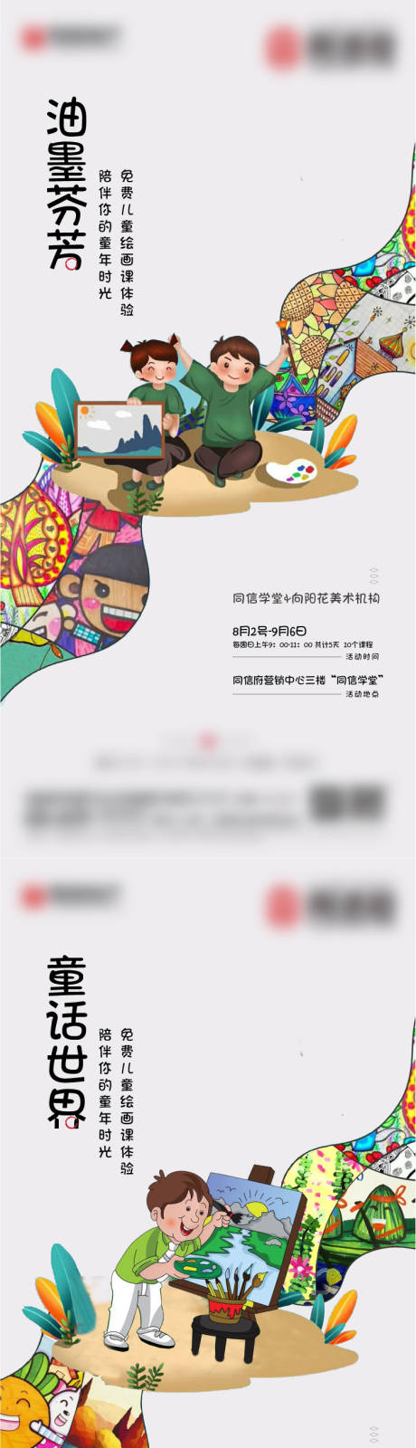 源文件下载【享设计】搜索编号：53160010368625859【美术培训班创意系列海报】