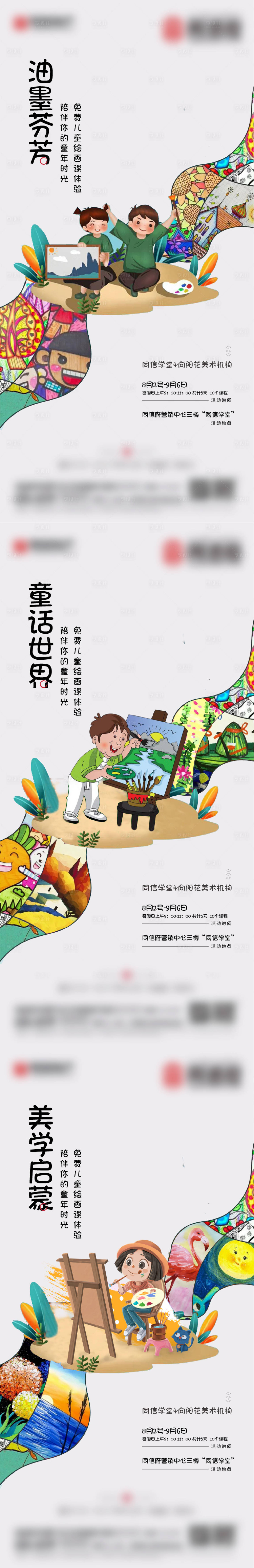源文件下载【享设计】搜索编号：53160010368625859【美术培训班创意系列海报】