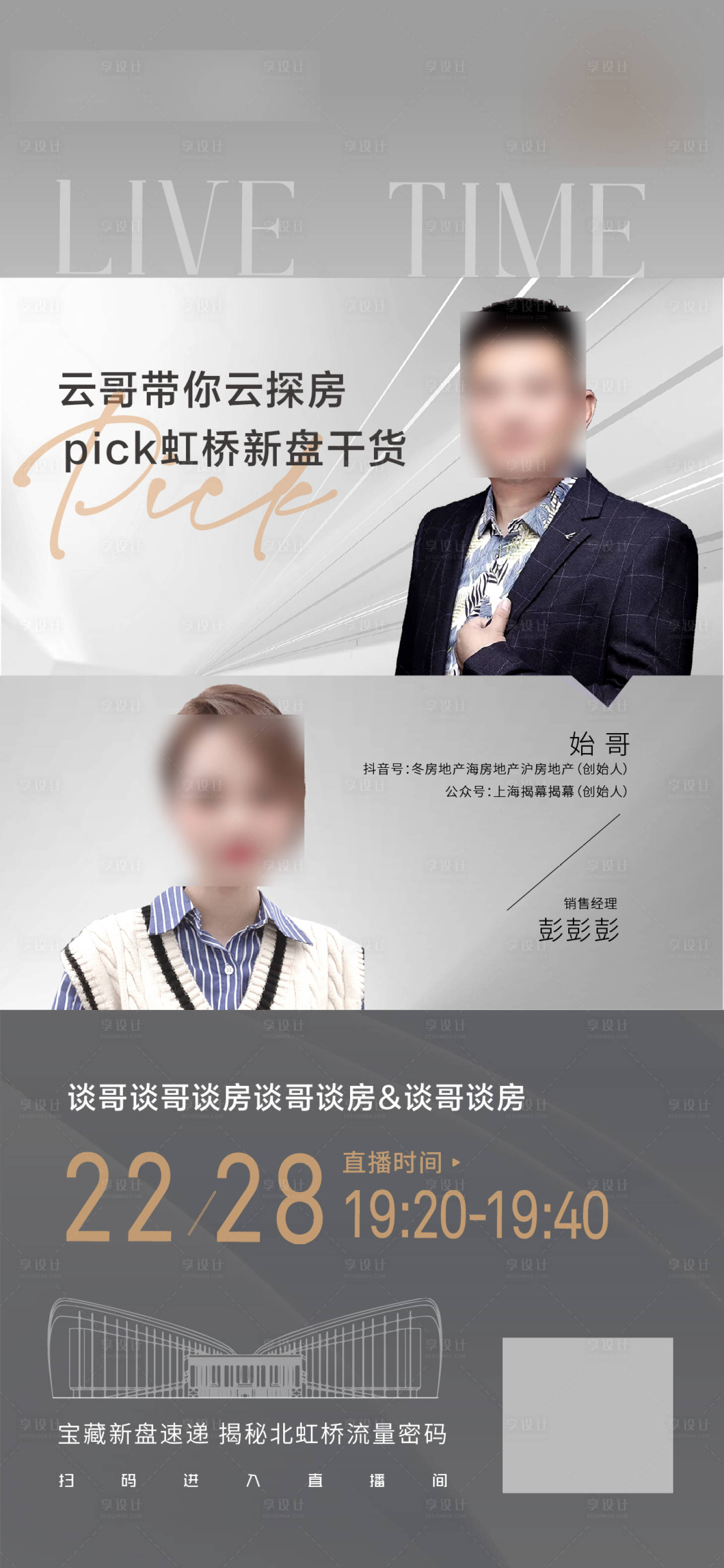 源文件下載【人物抖音直播海報】編號：75780010616499643