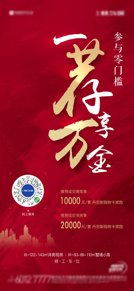 源文件下载【房地产全民经纪人海报】编号：22790010319918971