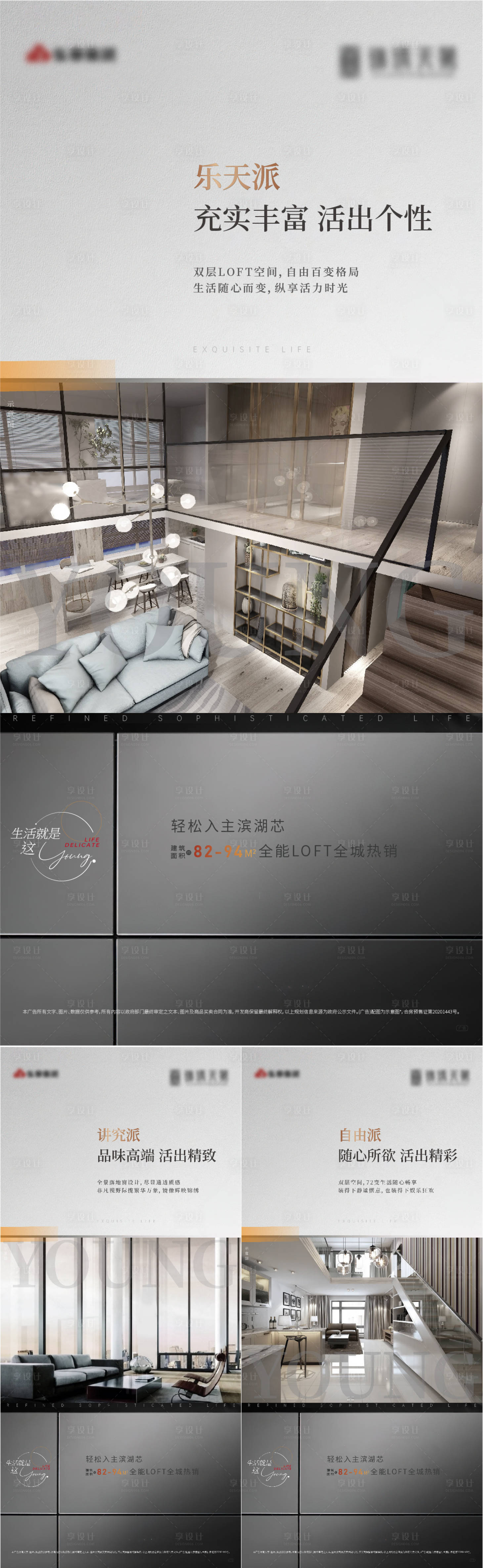 源文件下載【享設計】搜索編號：62380010613913426【地產公寓挑高復式價值點單圖】