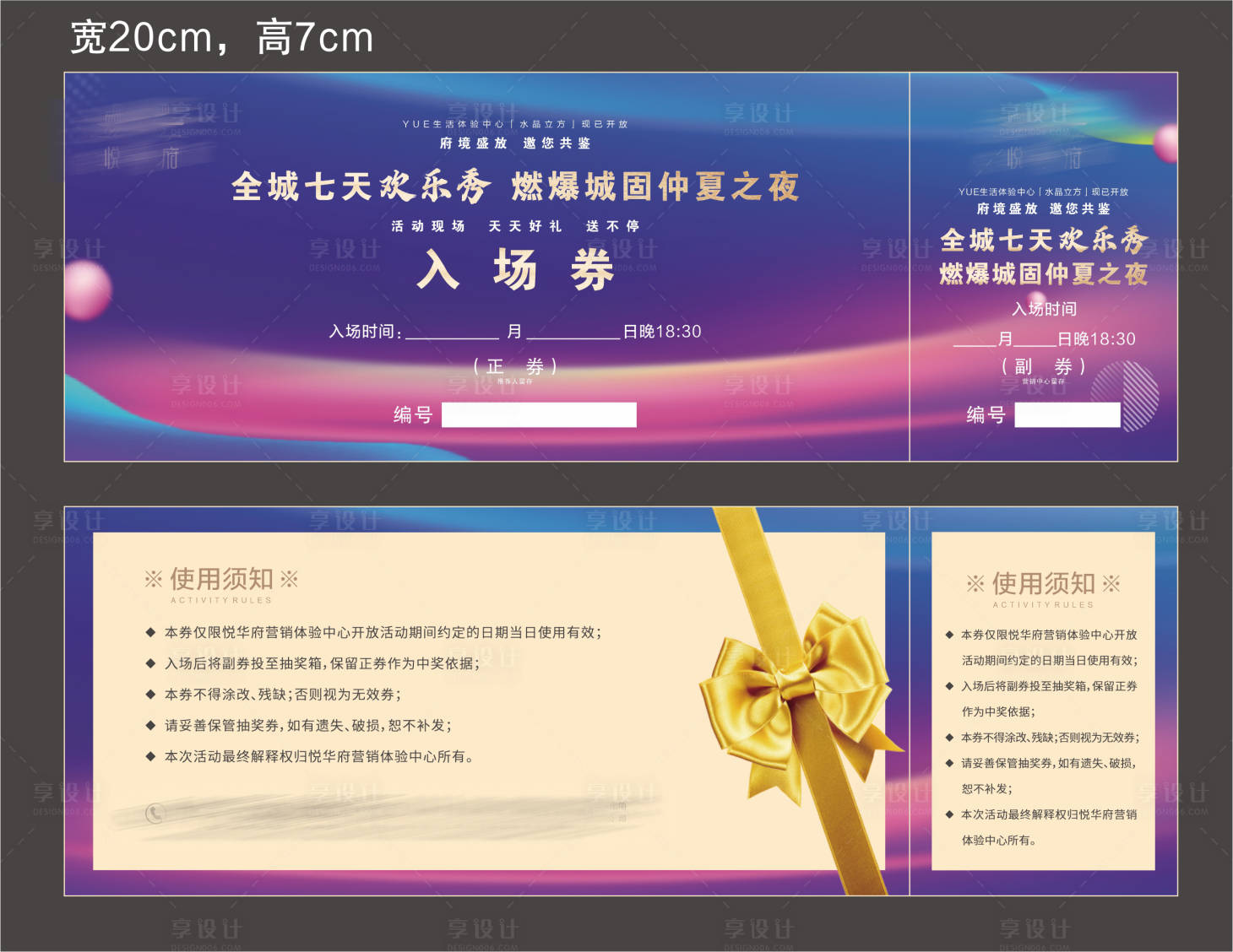 源文件下载【享设计】搜索编号：87500010670301981【活动入场券】