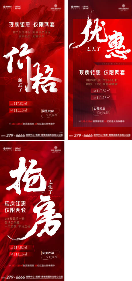 源文件下載【享設(shè)計(jì)】搜索編號(hào)：80600010613211119【特價(jià)房海報(bào)】