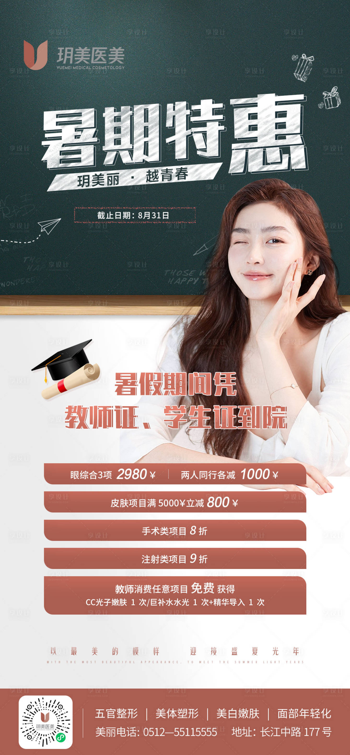 源文件下载【享设计】搜索编号：40160010705825633【医美暑期特惠】
