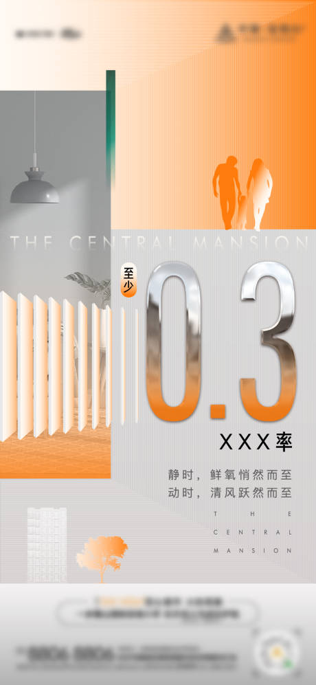 源文件下載【地產容積率海報】編號：87460010563368165