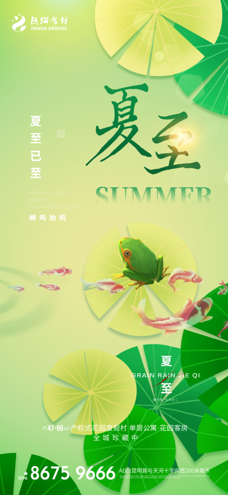 源文件下載【享設(shè)計】搜索編號：70810010667065578【春漸遠夏已至夏至海報】