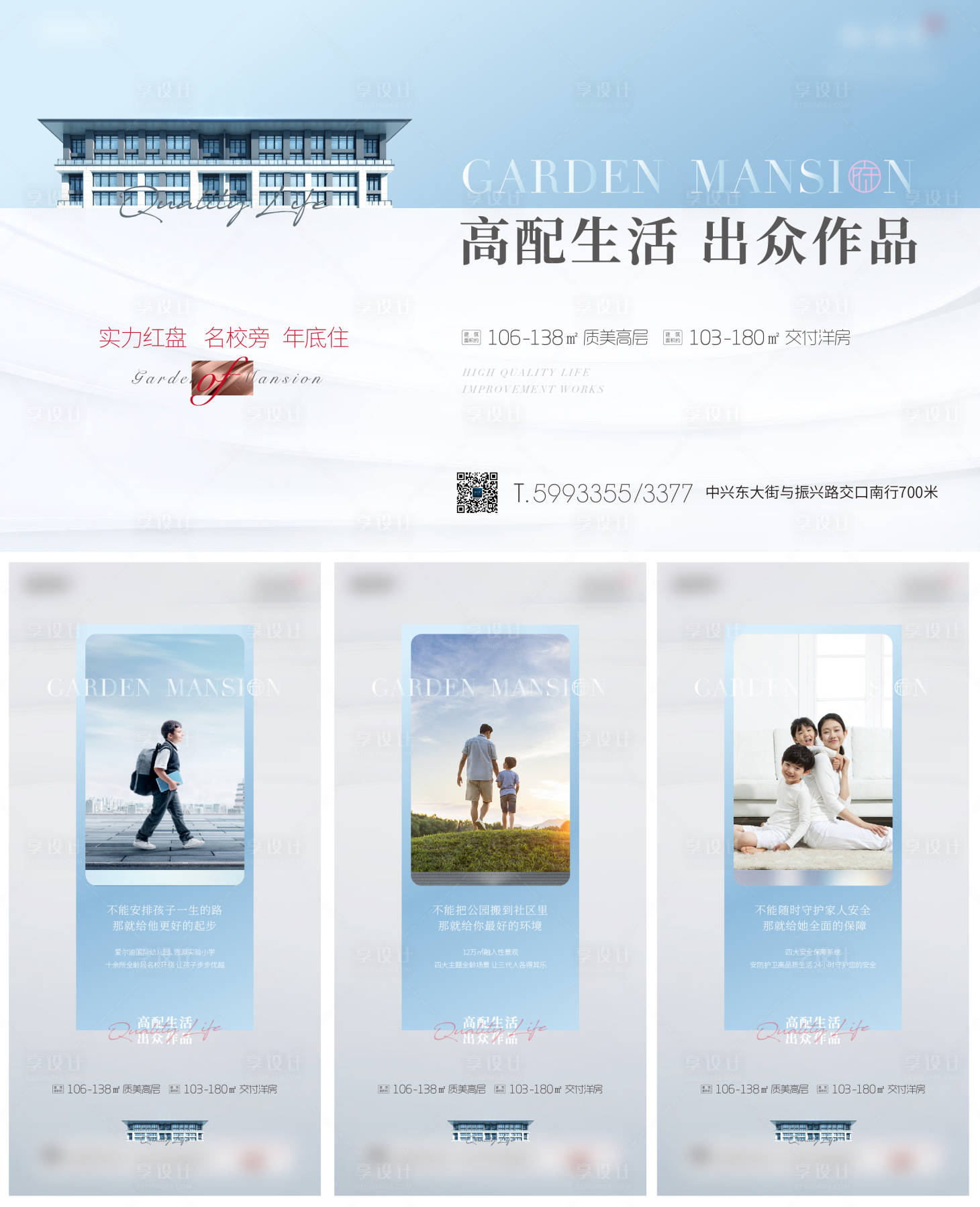 源文件下載【享設計】搜索編號：25890010603207506【地產(chǎn)價值點系列海報】