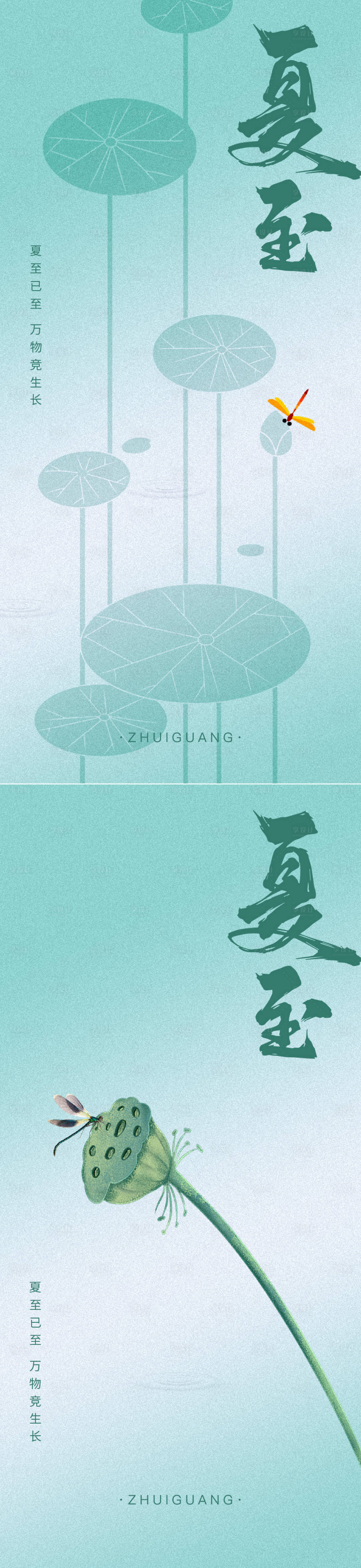 源文件下载【享设计】搜索编号：78400010500266254【地产 夏至 海报】