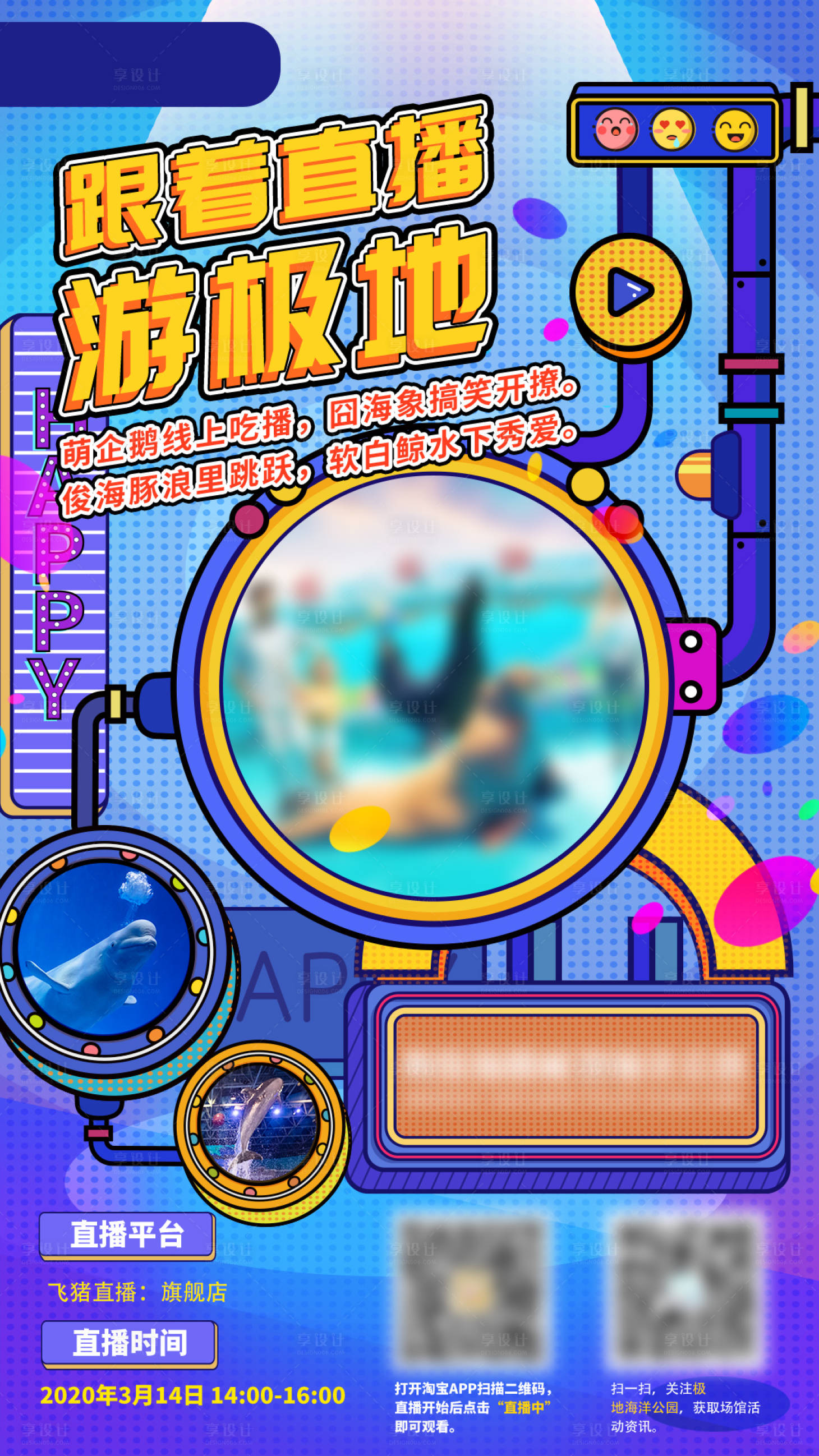 源文件下载【可爱潮流文旅地产活动直播预告海报】编号：17570010594006395