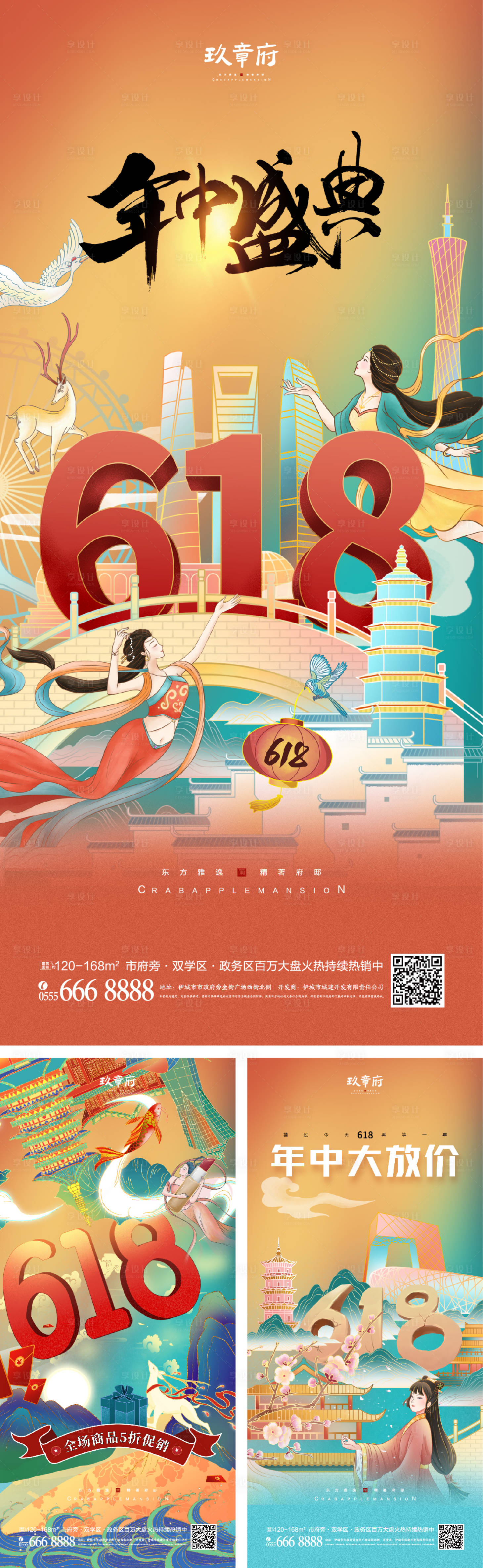 源文件下載【享設計】搜索編號：34890010353489275【618海報】