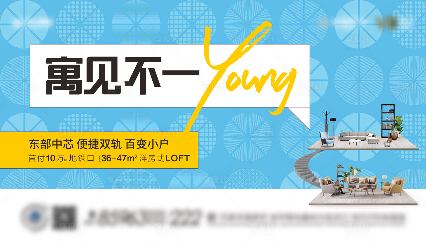源文件下载【享设计】搜索编号：10910010488785156【loft地产主画面】