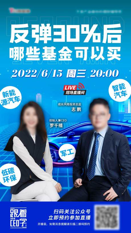 源文件下载【环保类金融直播海报】编号：43680010631394010