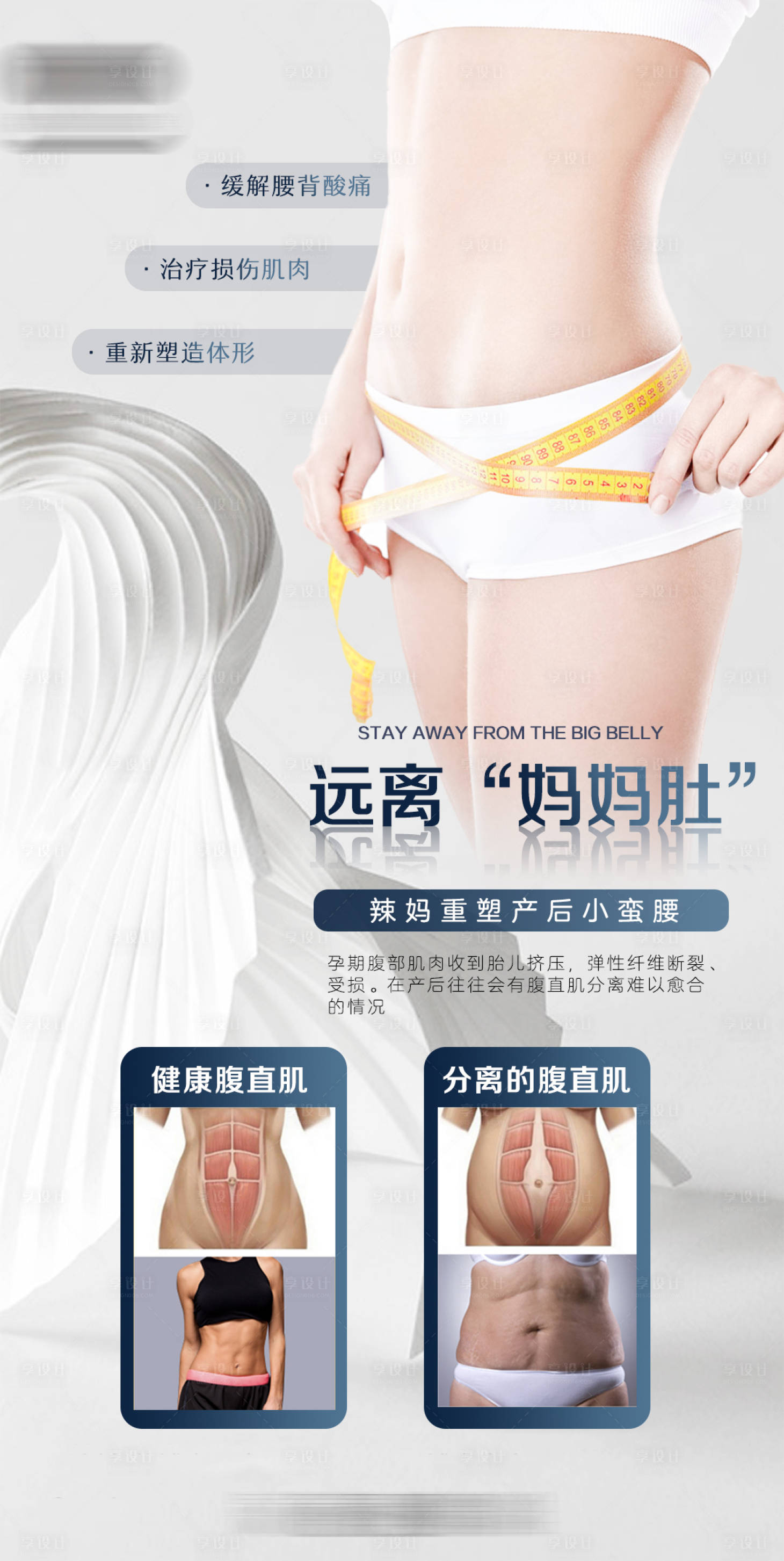 源文件下载【产后修复骨盆修复海报】编号：17950010628869683