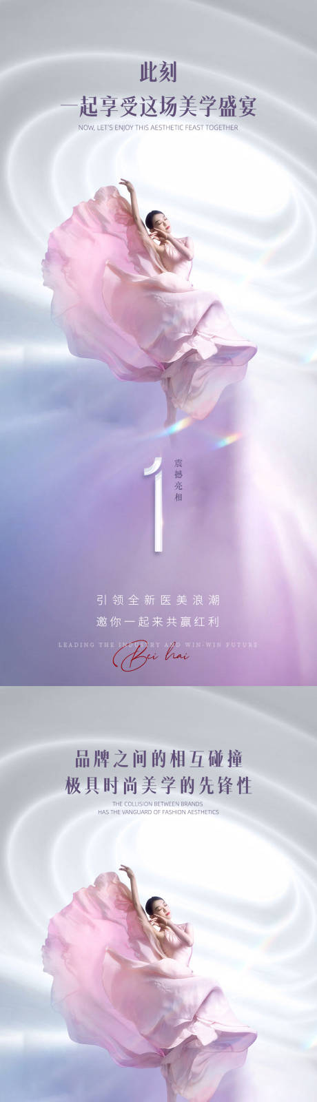 源文件下载【医美倒计时促销海报】编号：22740010606628835