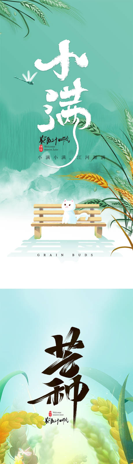 源文件下载【芒种夏至小满节气移动端海报】编号：30380010530078101