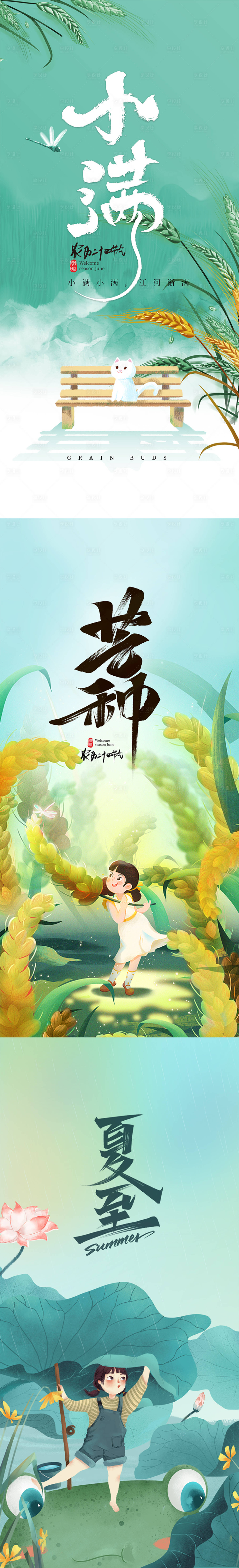源文件下載【芒種夏至小滿節氣移動端海報】編號：30380010530078101