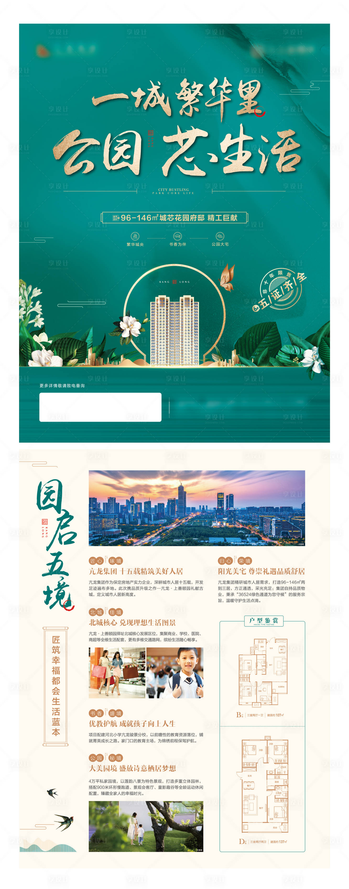 源文件下載【享設計】搜索編號：24940010648525092【拓客單頁】