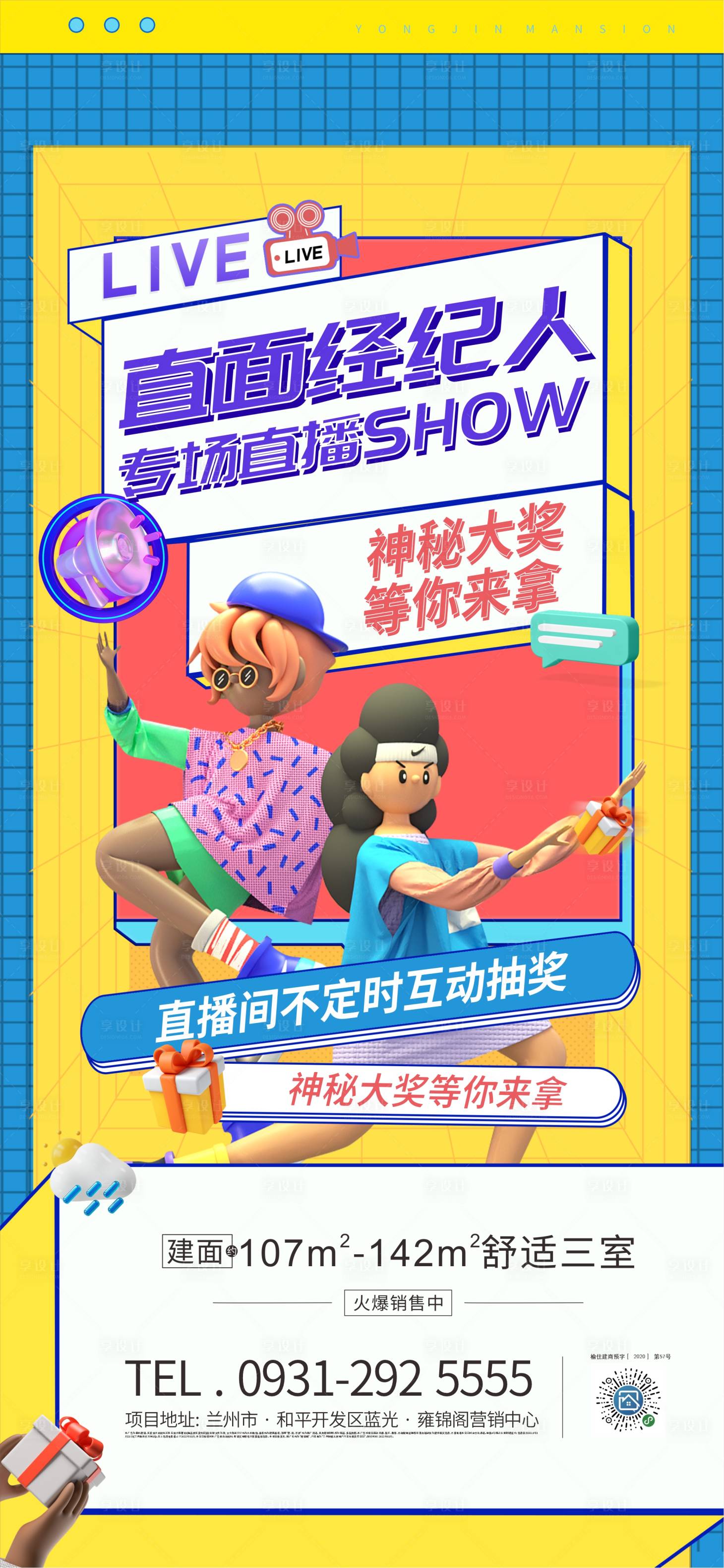 源文件下载【享设计】搜索编号：13320010443755593【经纪人直播海报】