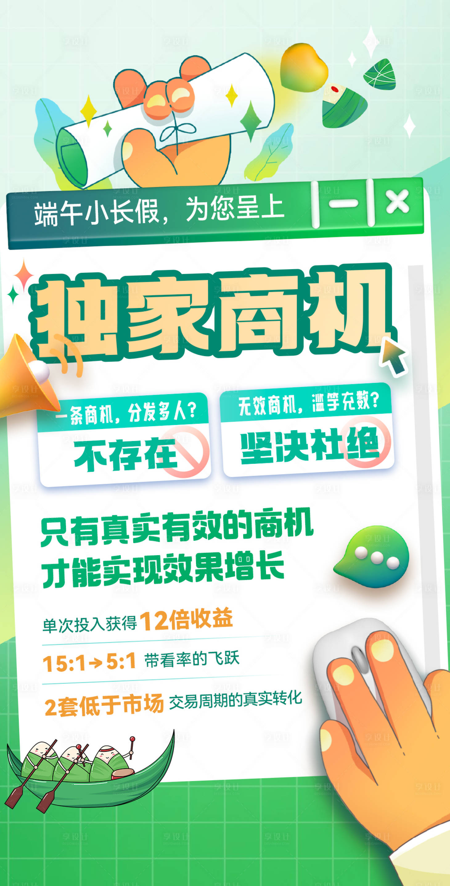 源文件下載【享設(shè)計(jì)】搜索編號(hào)：50540010401663188【端午商機(jī)海報(bào)】