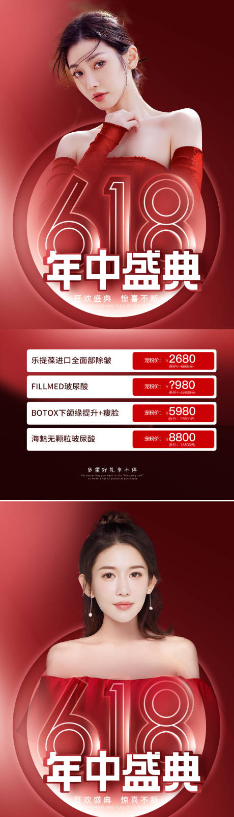 源文件下载【医美618年中盛典直海报】编号：54870010421278647
