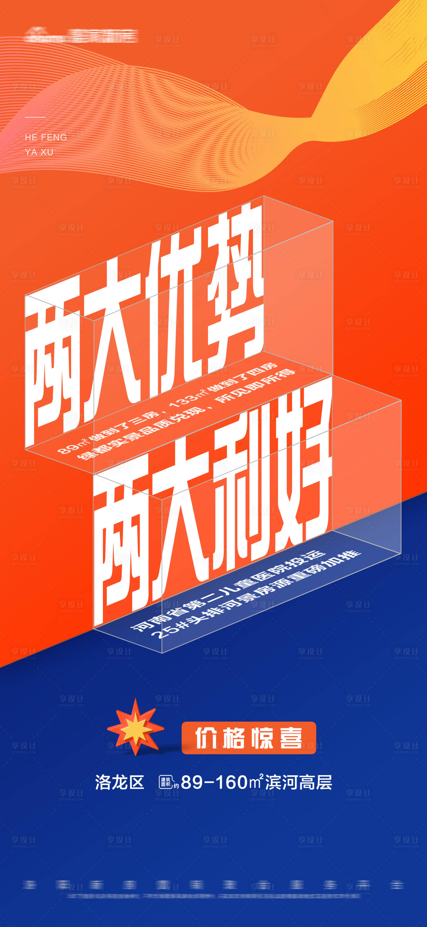 源文件下載【享設計】搜索編號：10390010332586568【地產橙色創意利好優勢特價大字報】