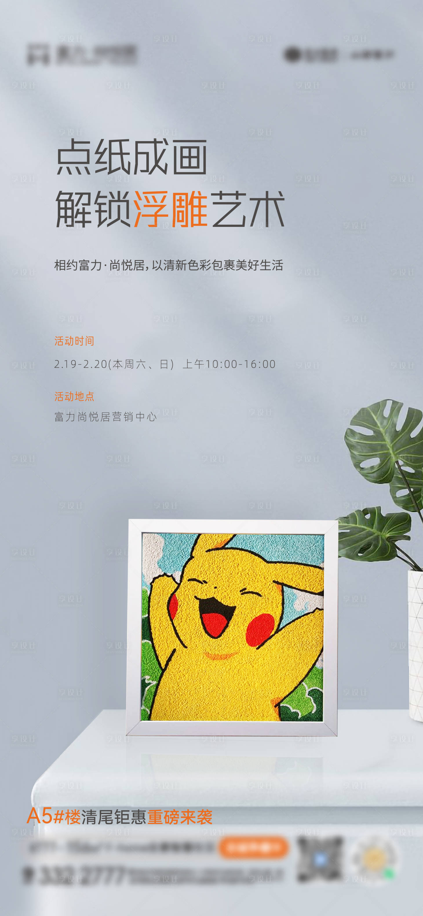 源文件下載【享設計】搜索編號：44140010574083743【暖場活動微信2】