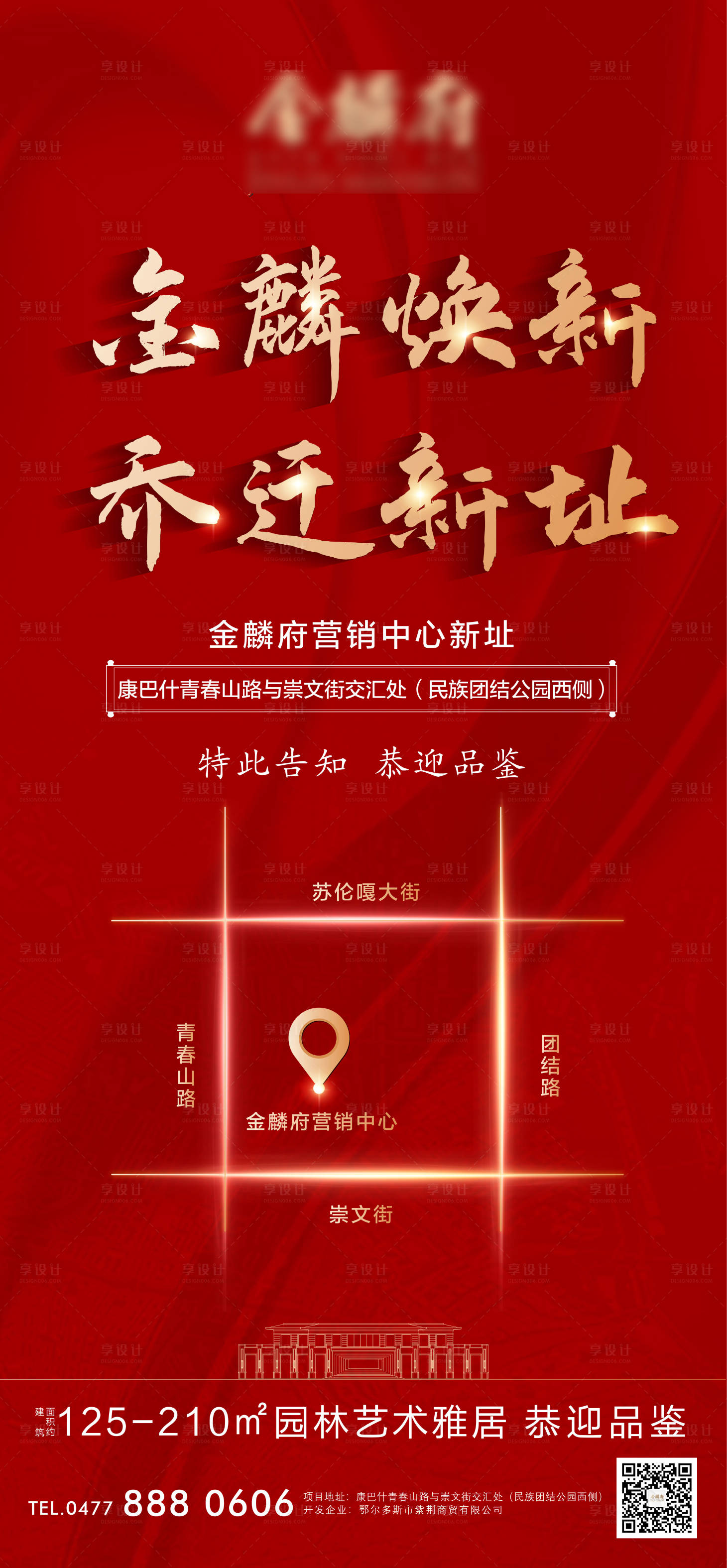 源文件下載【享設計】搜索編號：19460010412019680【喬遷】