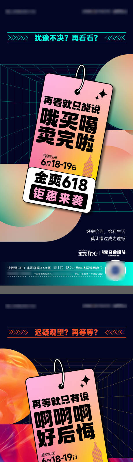 编号：20220627132527904【享设计】源文件下载-618活动卖压缤纷海报