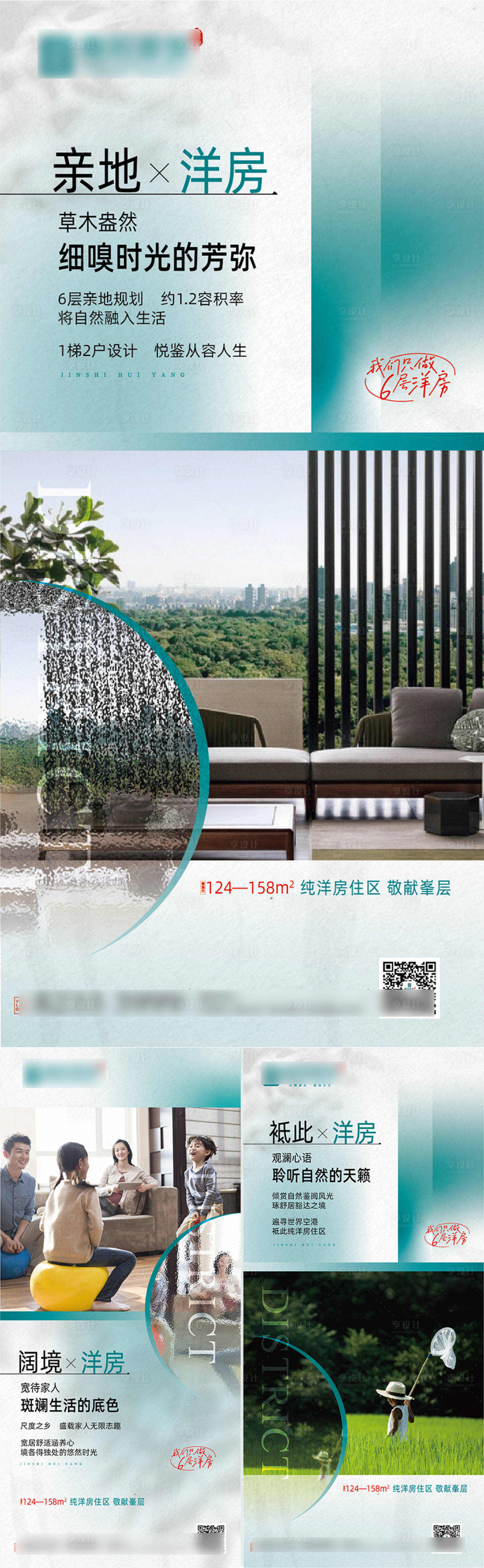 源文件下载【享设计】搜索编号：81390010562783048【房地产洋房系列海报】