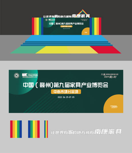 源文件下载【享设计】搜索编号：41890010795747377【家具市场舞台背景搭建效果图设计】