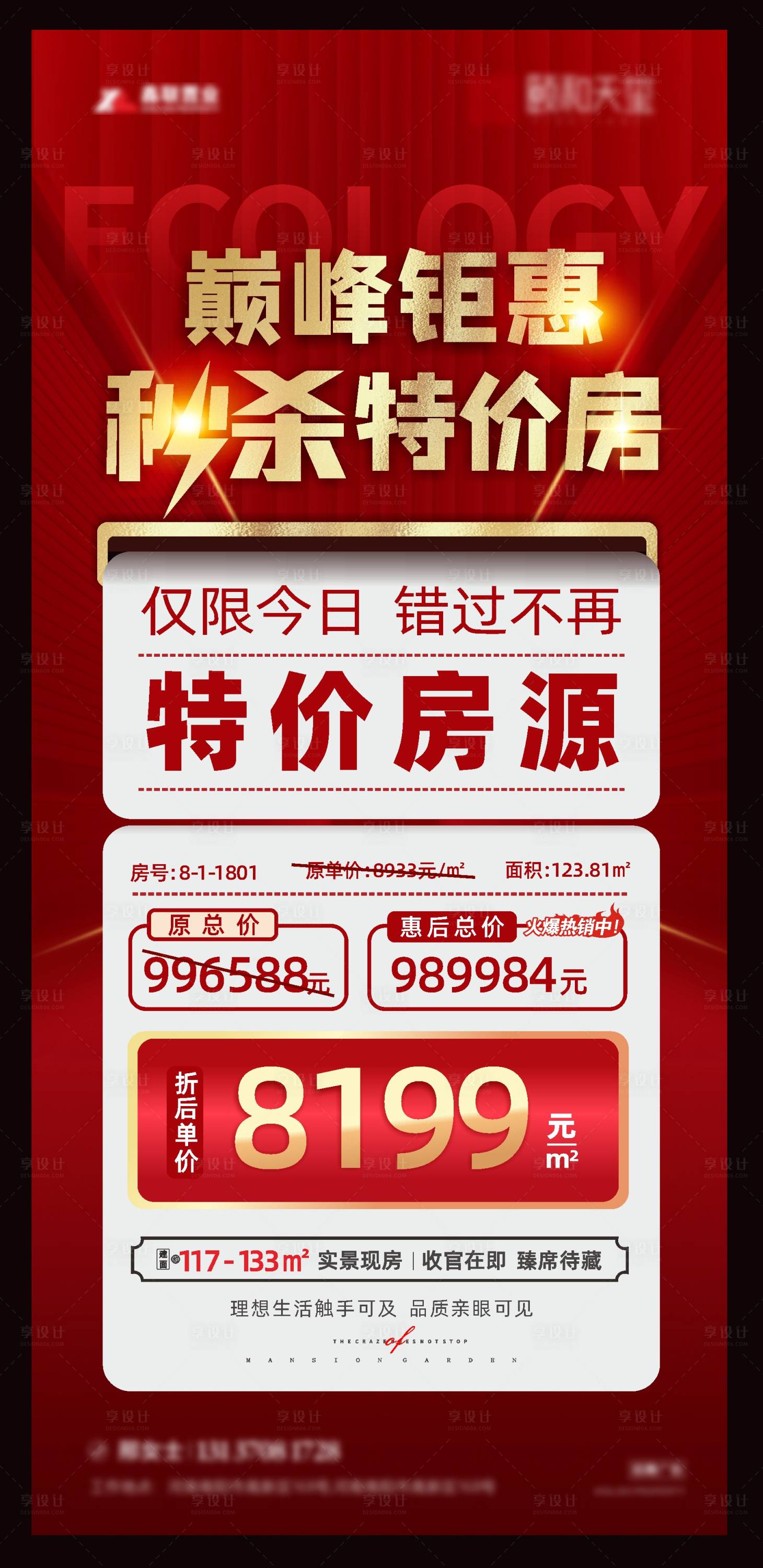 源文件下载【享设计】搜索编号：26750010679592392【特价房海报】