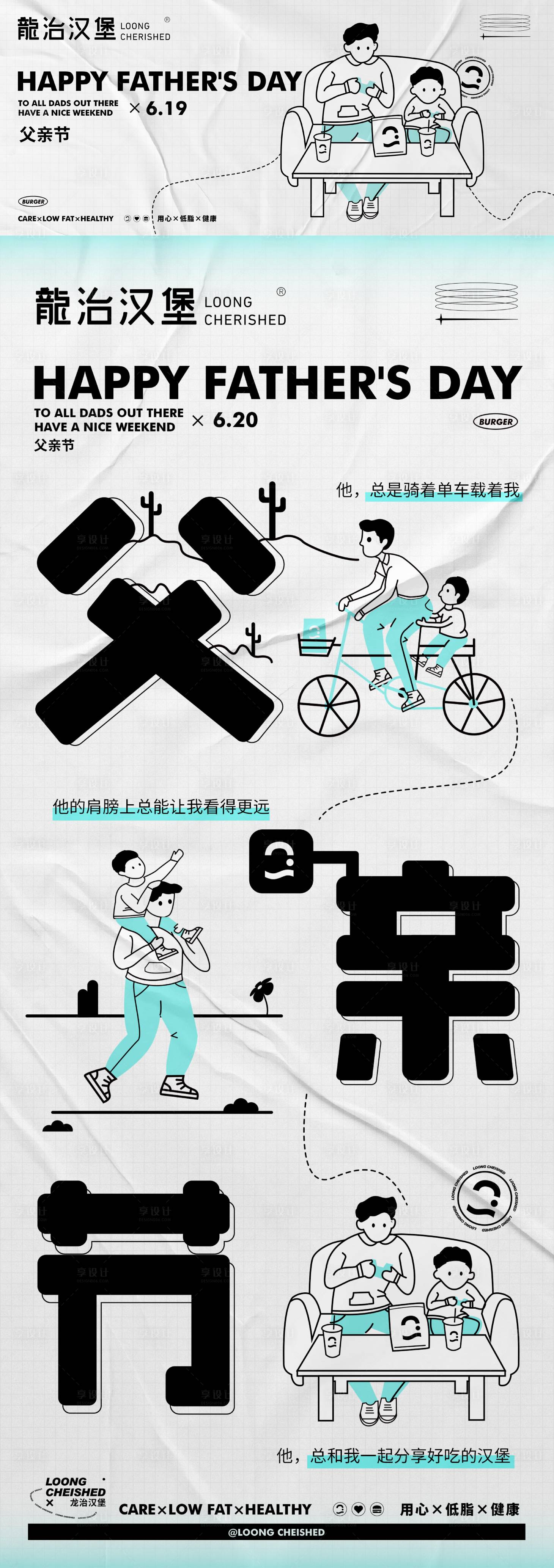 源文件下载【父亲节潮流插画活动展板】编号：94220010560173281