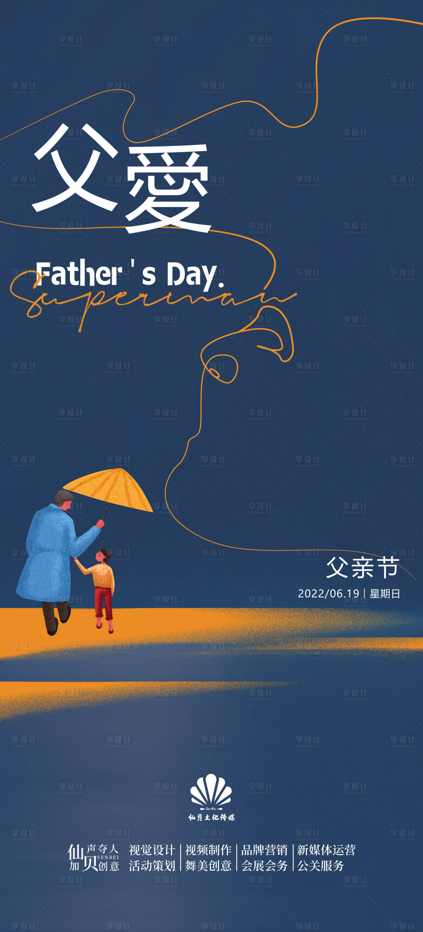 源文件下载【享设计】搜索编号：44240010471418870【20220619父亲节】
