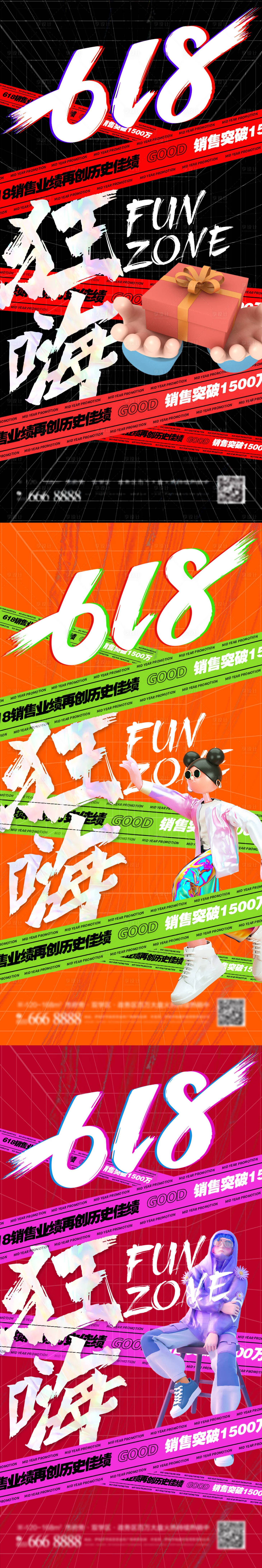 源文件下載【享設計】搜索編號：11280010557805098【618海報】