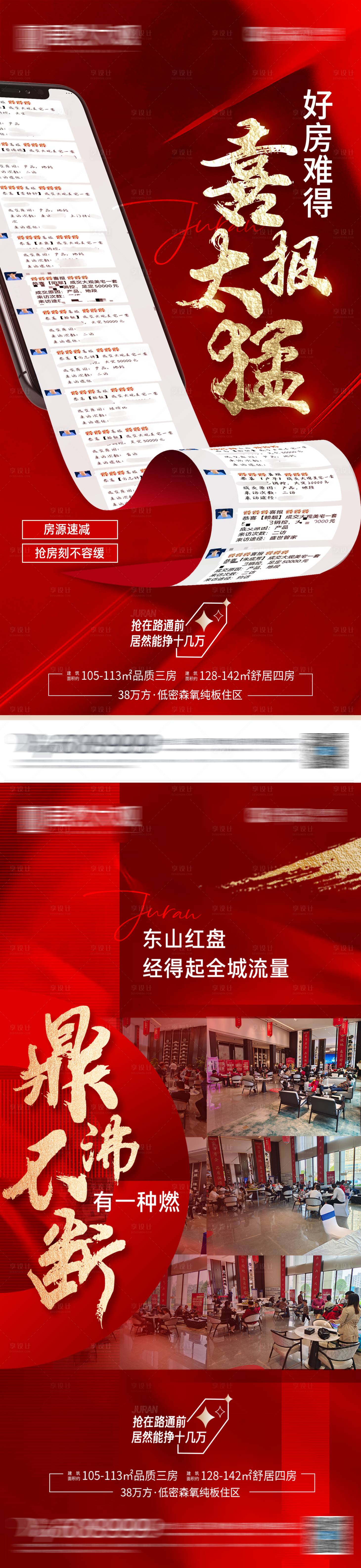 源文件下載【享設計】搜索編號：85070010543375098【地產人氣熱銷海報】