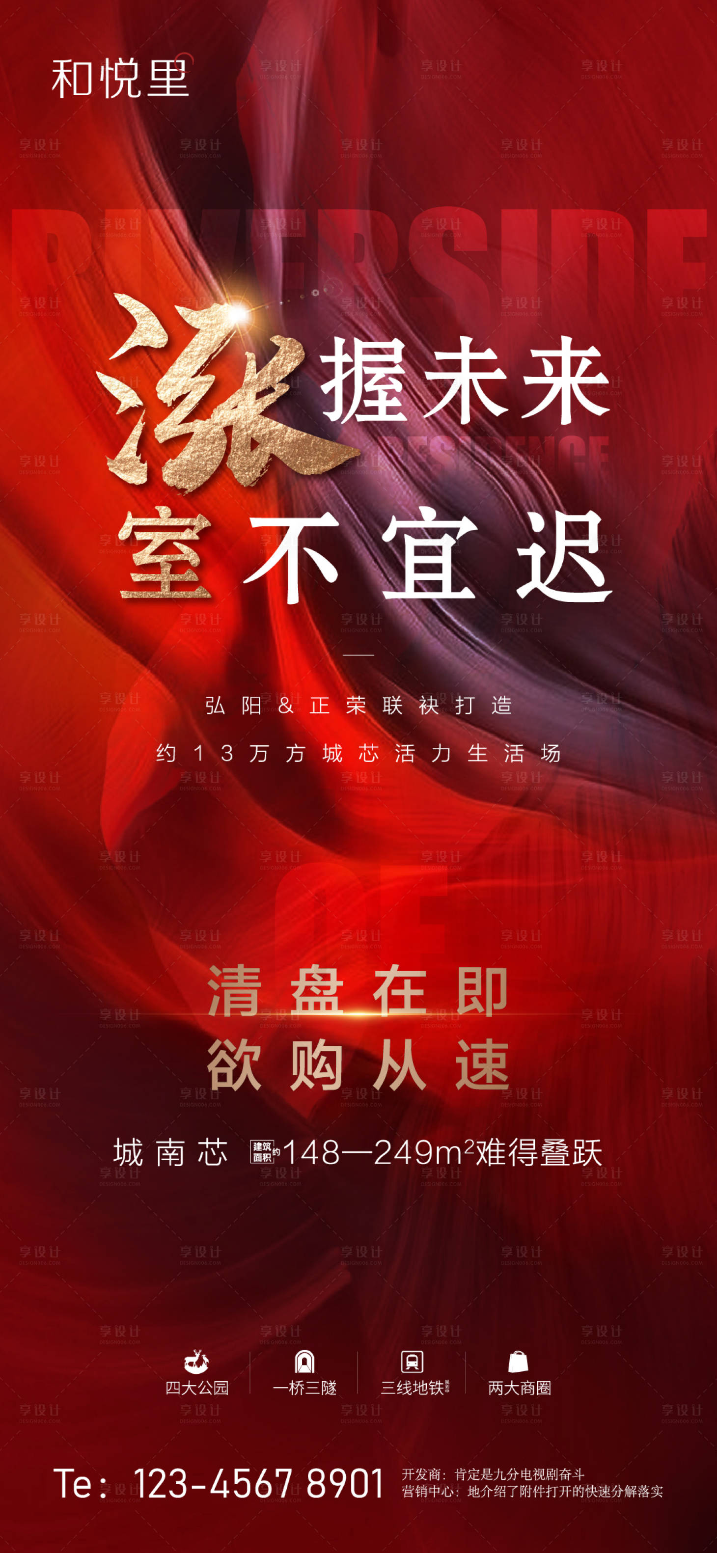 源文件下載【享設(shè)計(jì)】搜索編號(hào)：78030010518971374【地產(chǎn)漲價(jià)紅金海報(bào)】