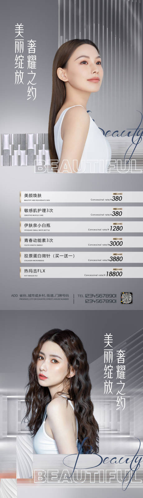 源文件下载【医美整形人物系列海报】编号：23430010512771129