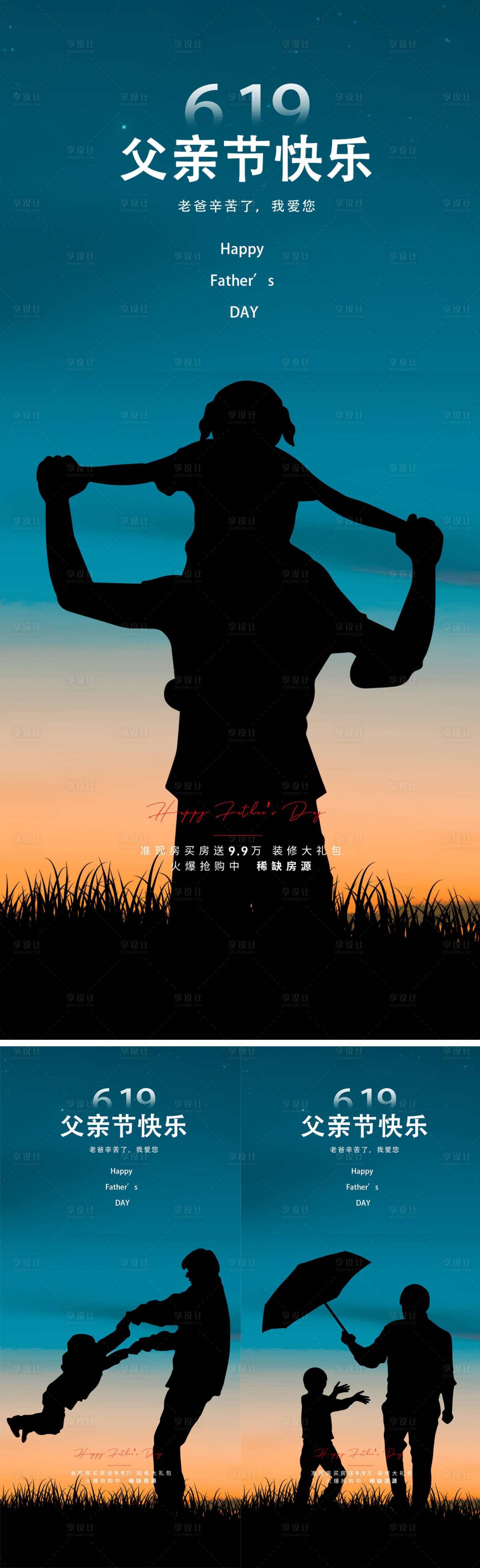 源文件下载【享设计】搜索编号：60680010598663926【父亲节系列海报】
