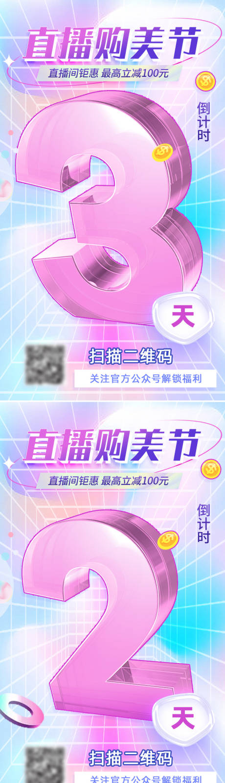 源文件下载【直播购美节倒计时数字海报】编号：66800010465881264