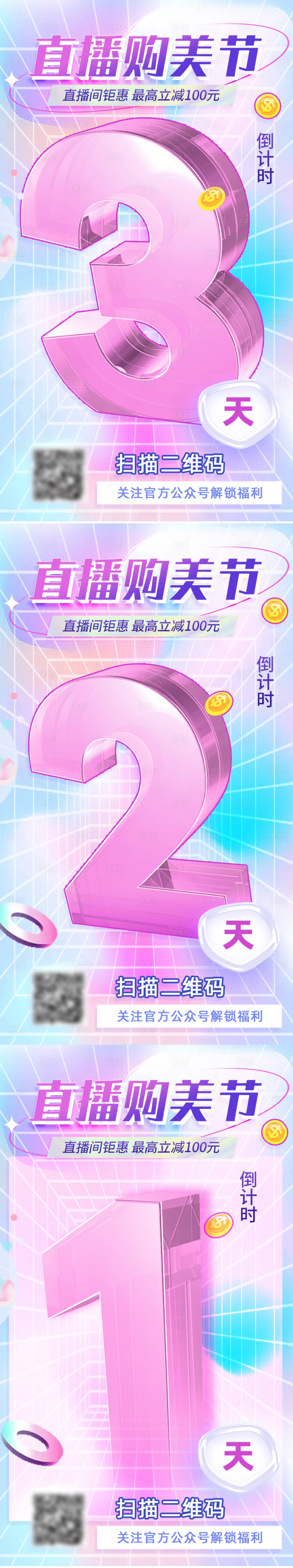源文件下載【直播購美節倒計時數字海報】編號：66800010465881264