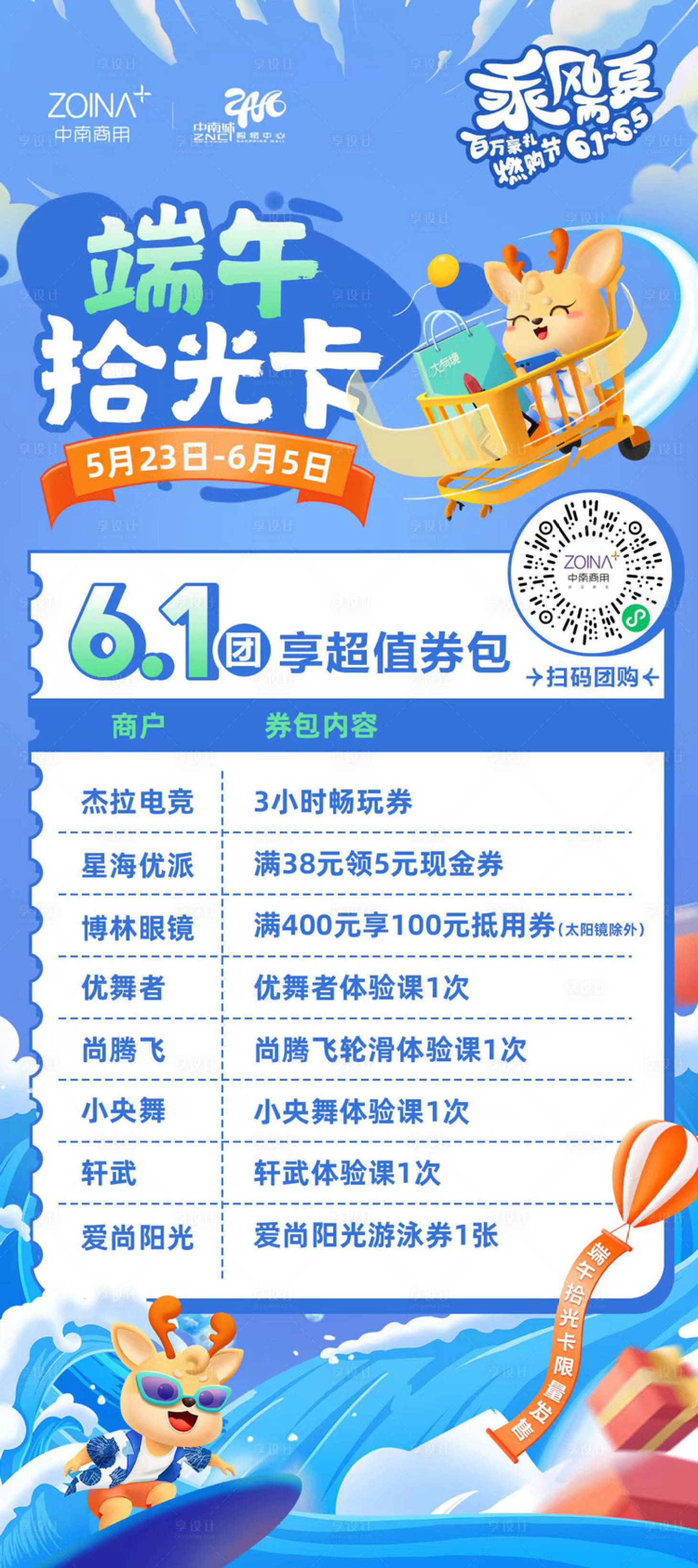 源文件下载【端午SP活动朋友圈转发图】编号：96200010519116958